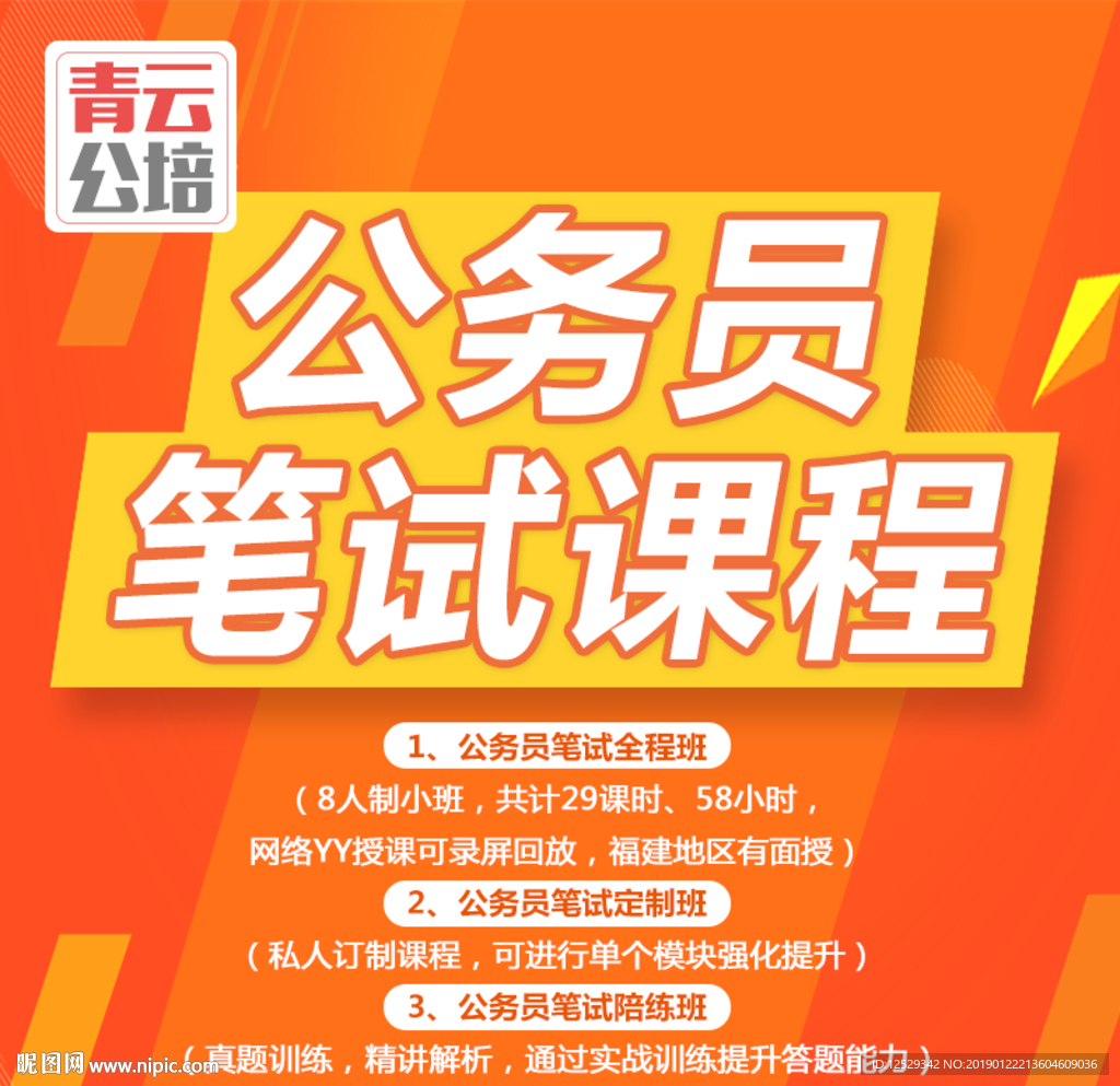 公务员笔试面试考试培训课程