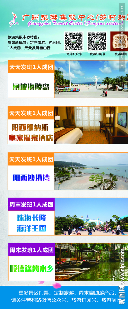 旅游自驾游展板海报模版易拉宝