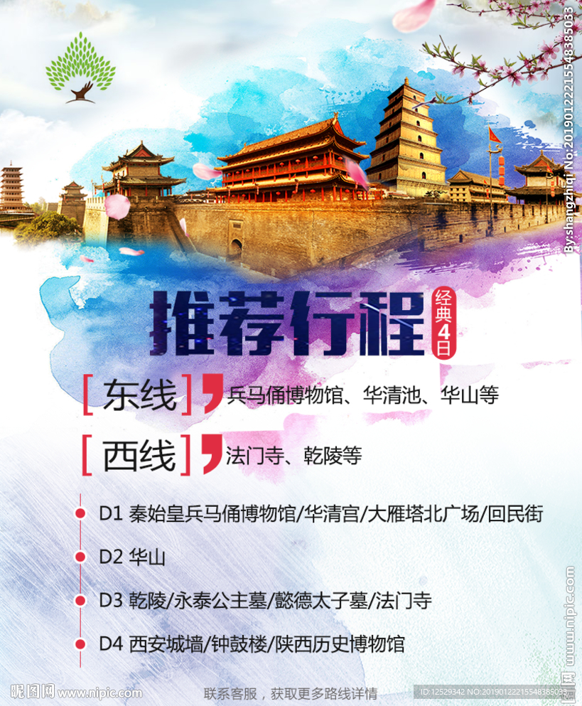推荐行程旅游海报攻略