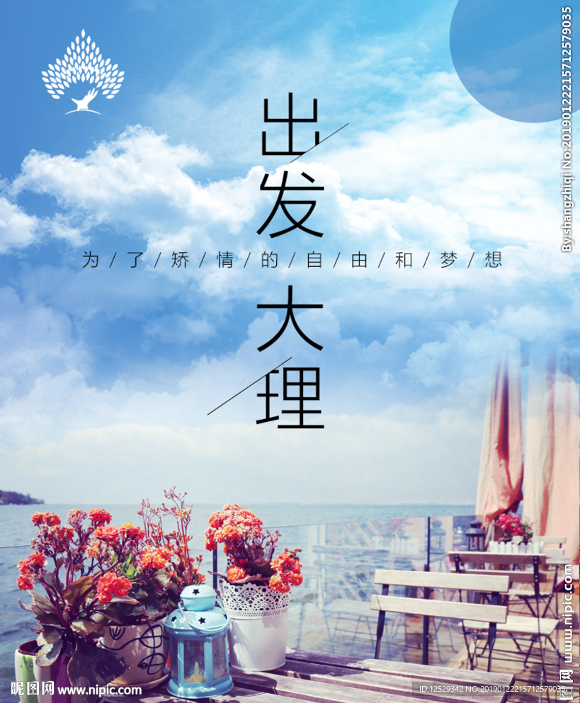 云南大理古城洱海旅游海报