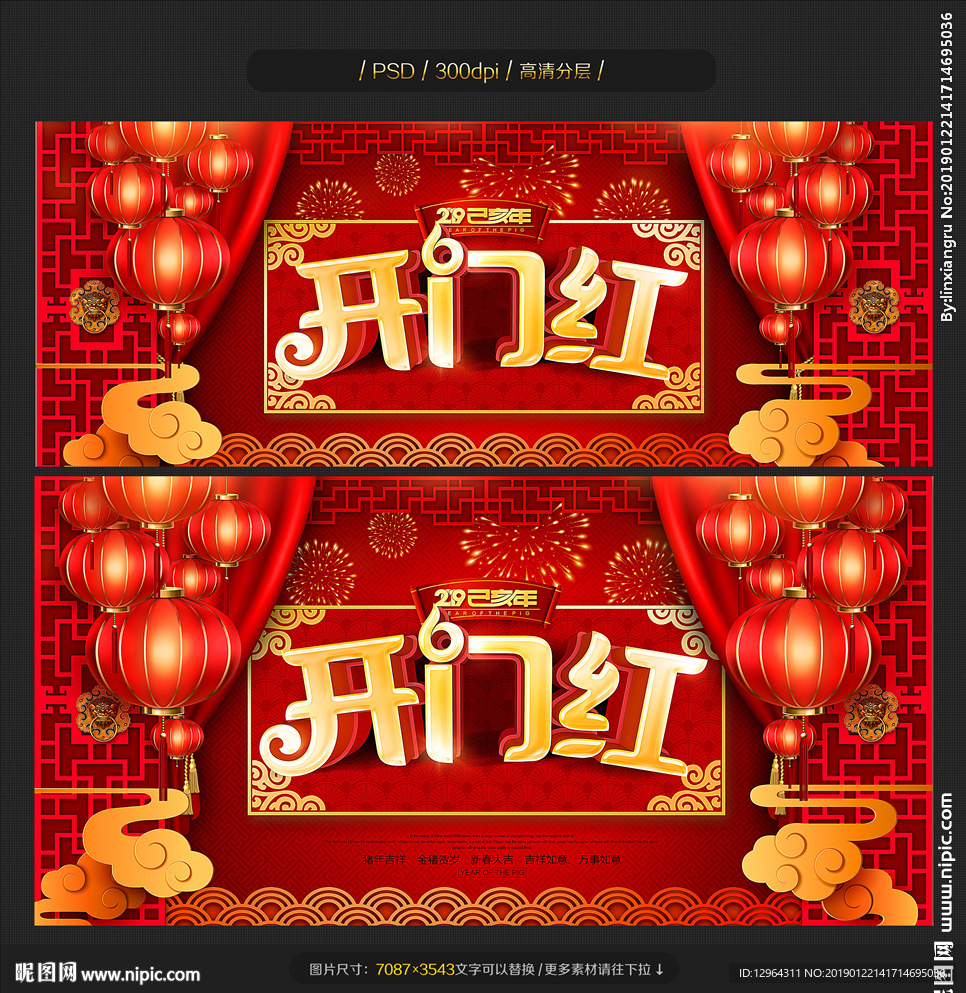 开门红