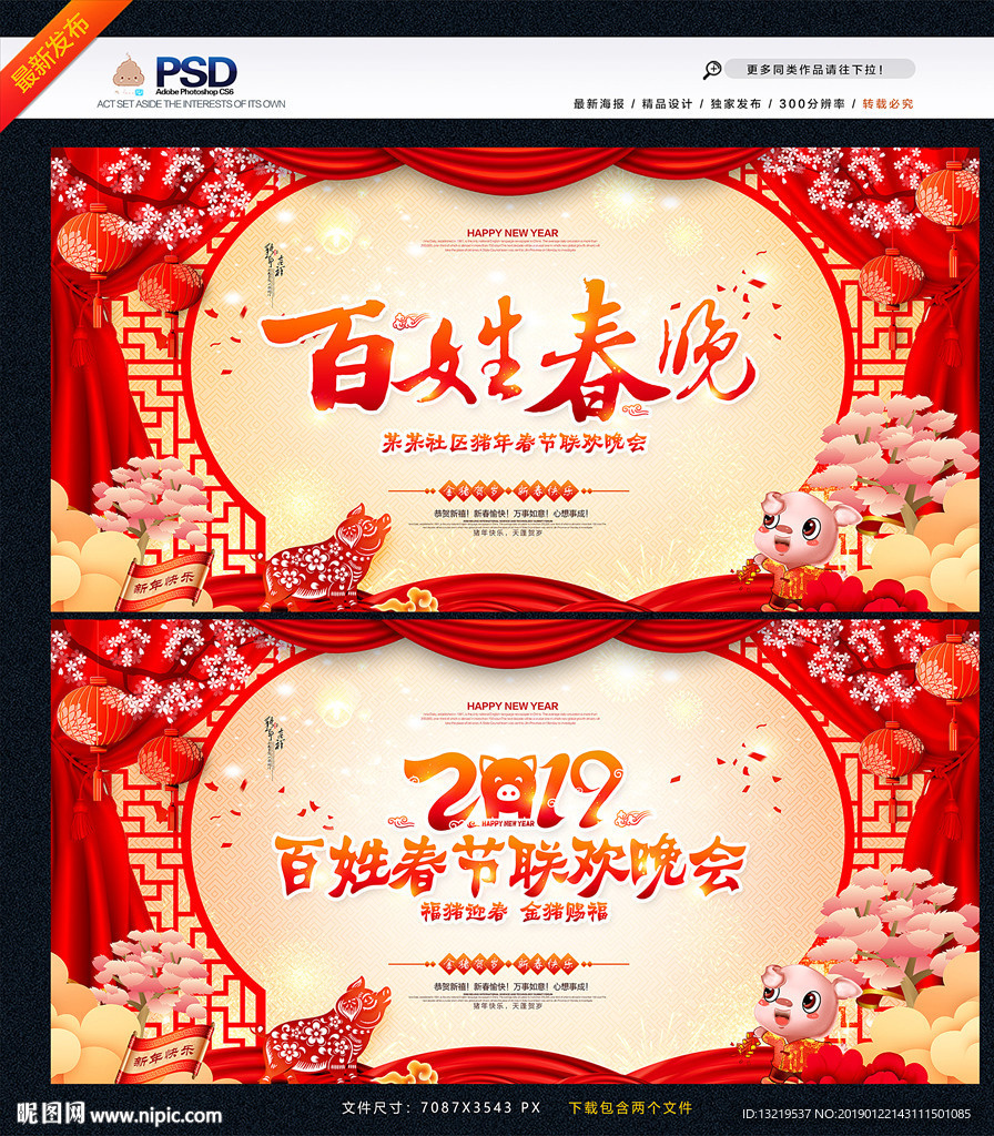 百姓春晚