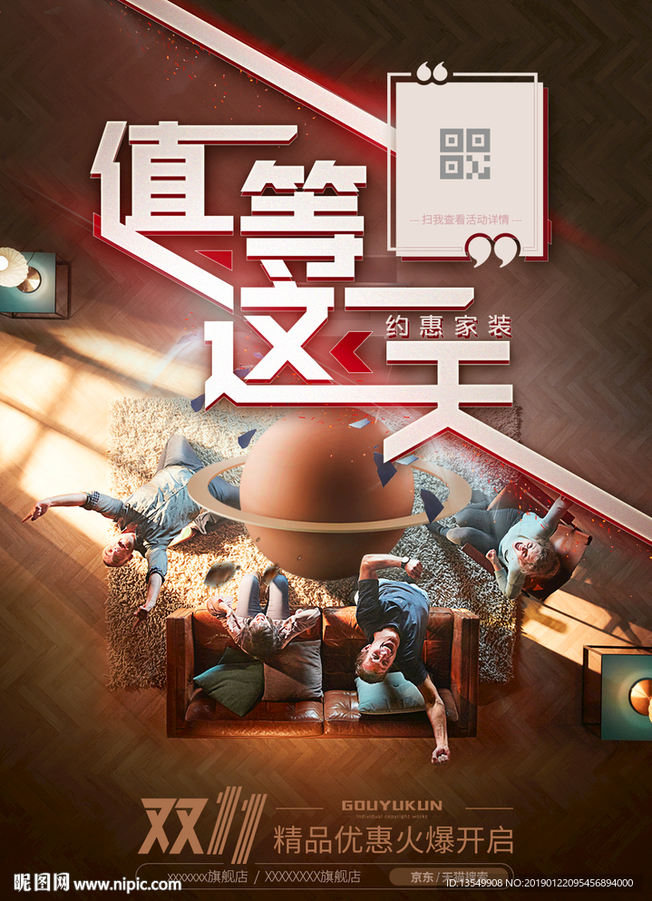 狂欢一年
