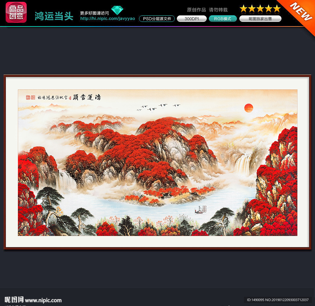 鸿运当头