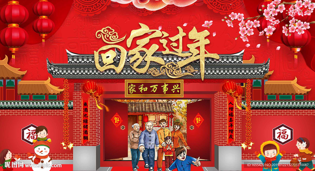 回家过年海报