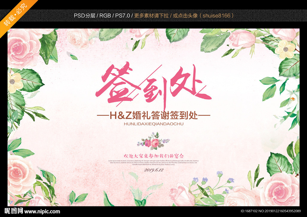 婚礼签到
