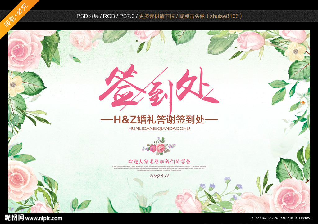 婚礼签到处