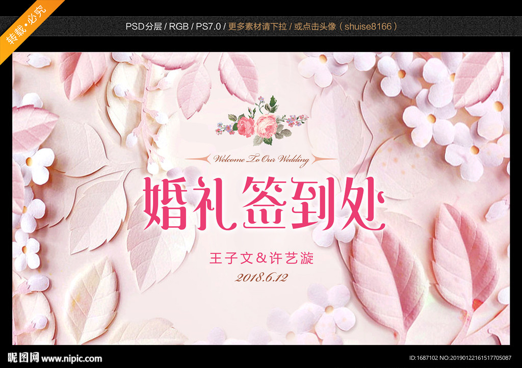 婚礼签到处