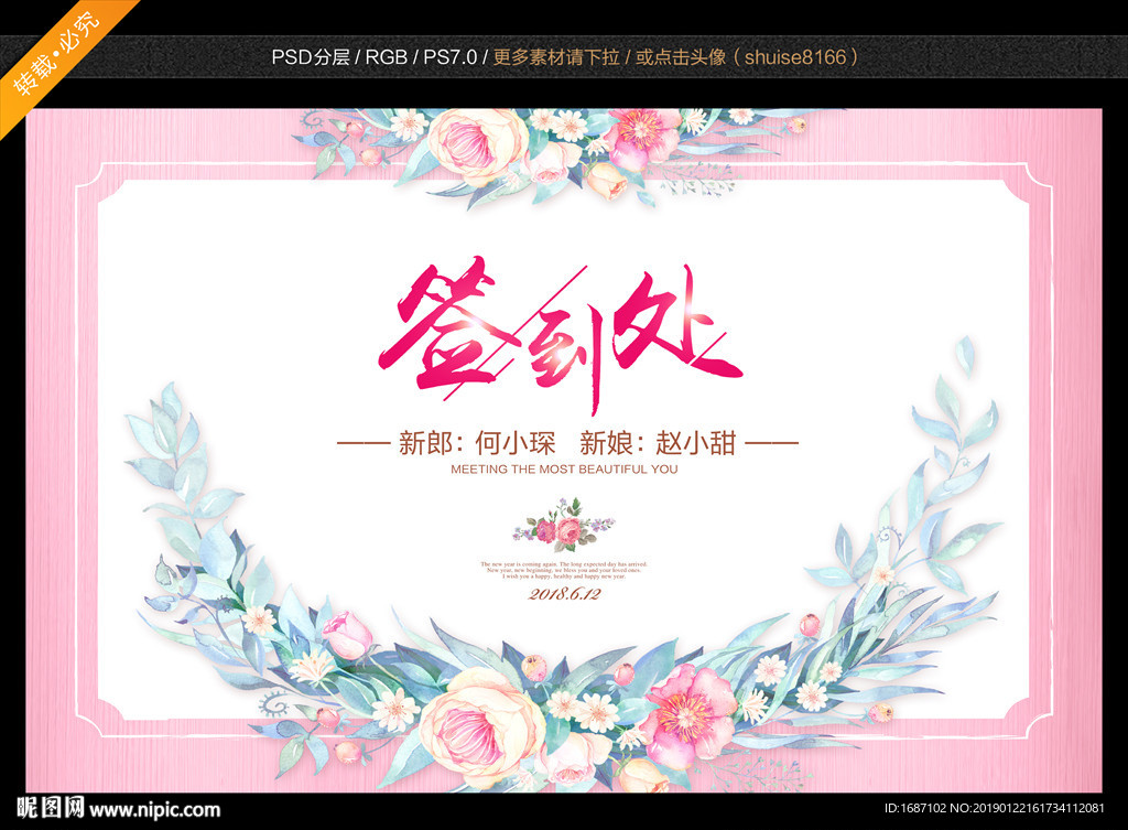 婚礼签到处