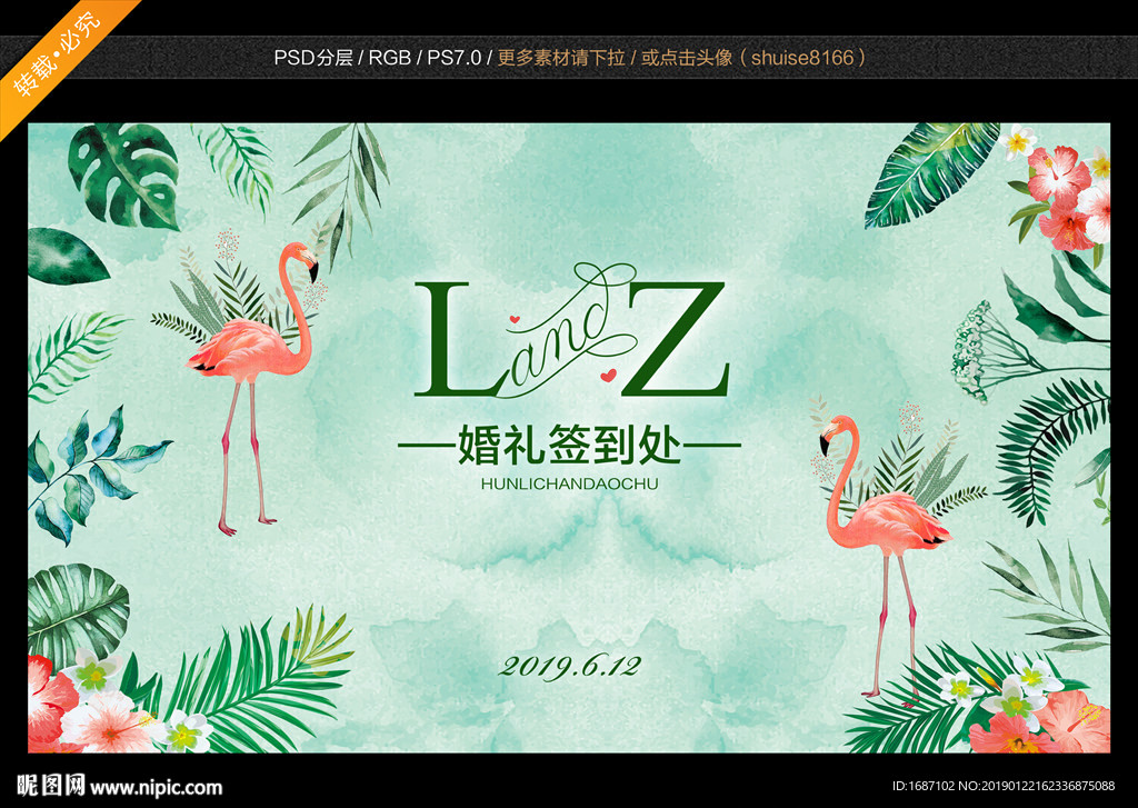 婚礼签到处
