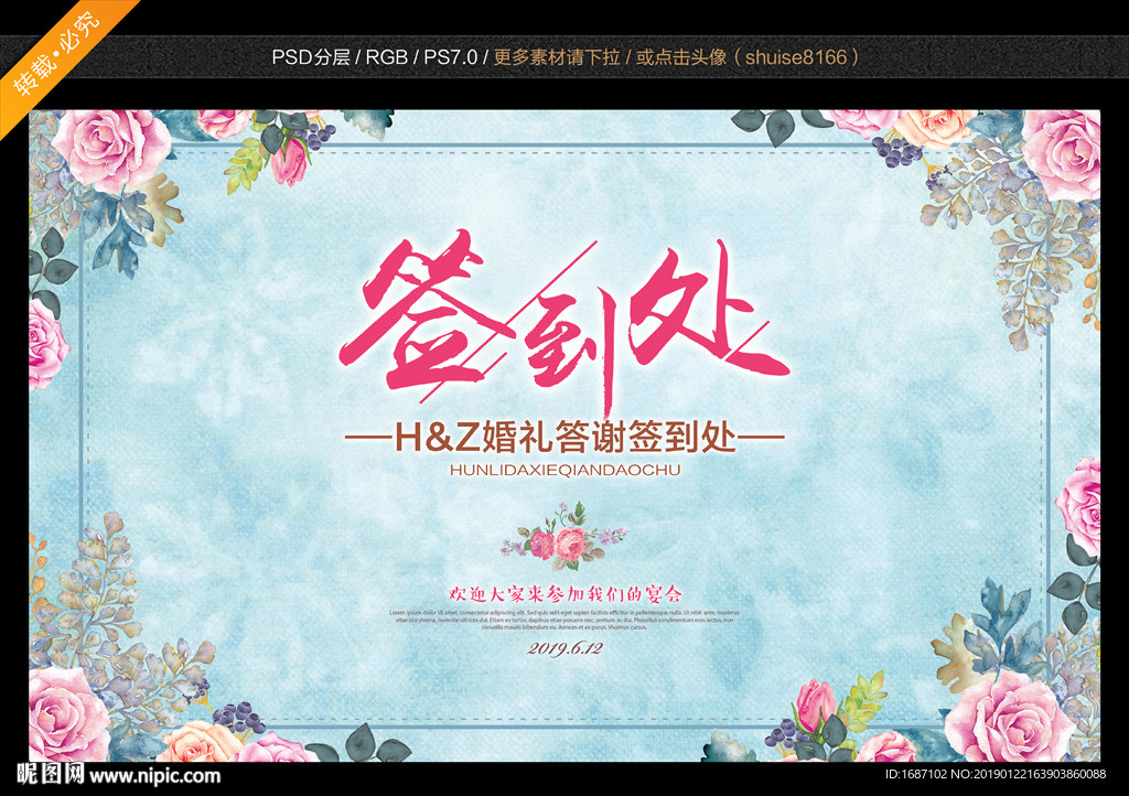婚礼签到处