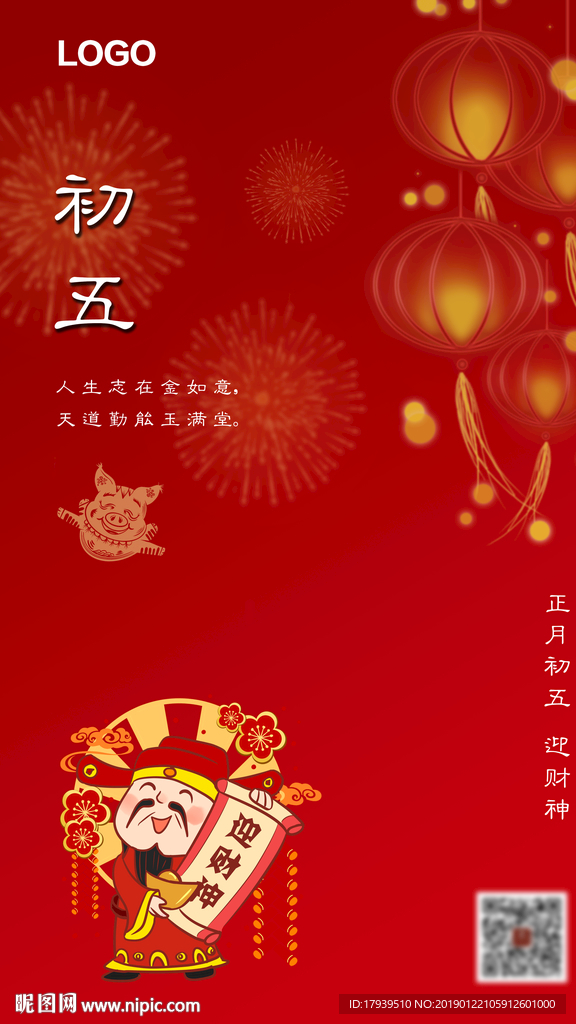 大年初五