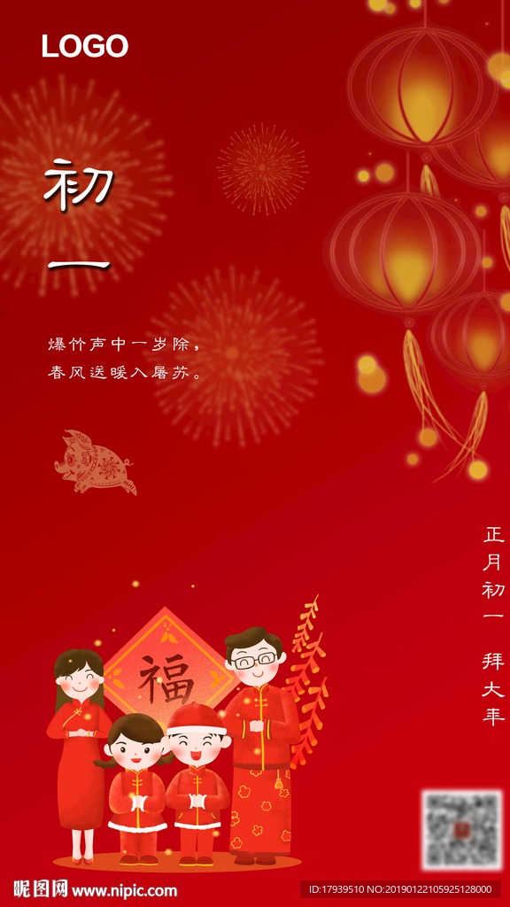 大年初一