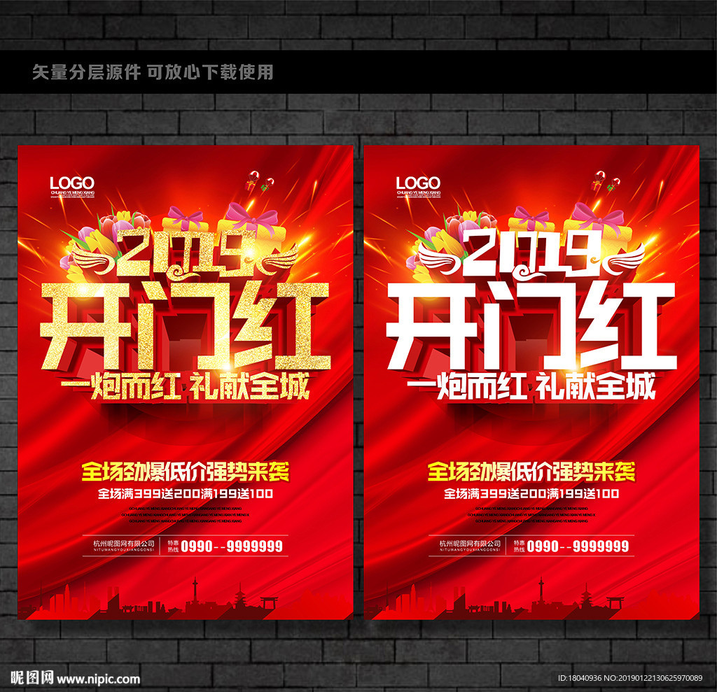 开门红