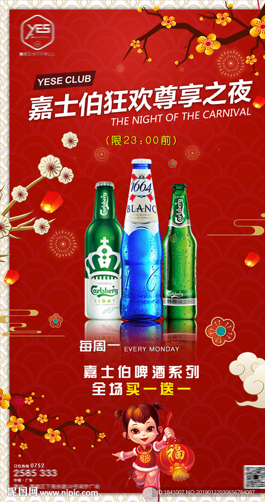 嘉士伯