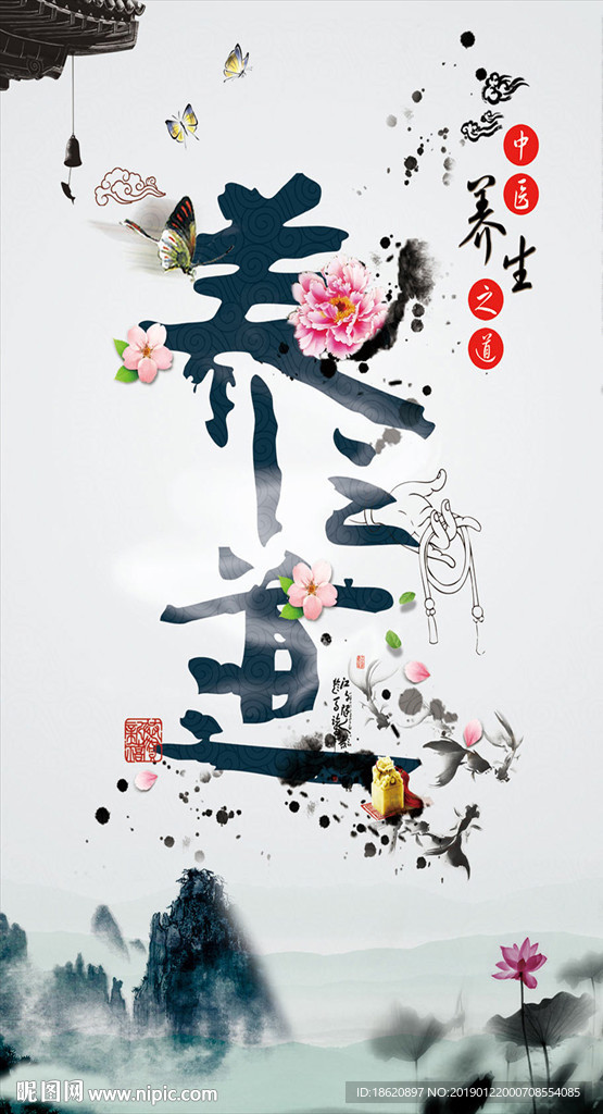 养生海报