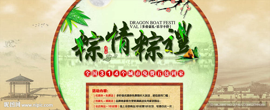 中国风海报
