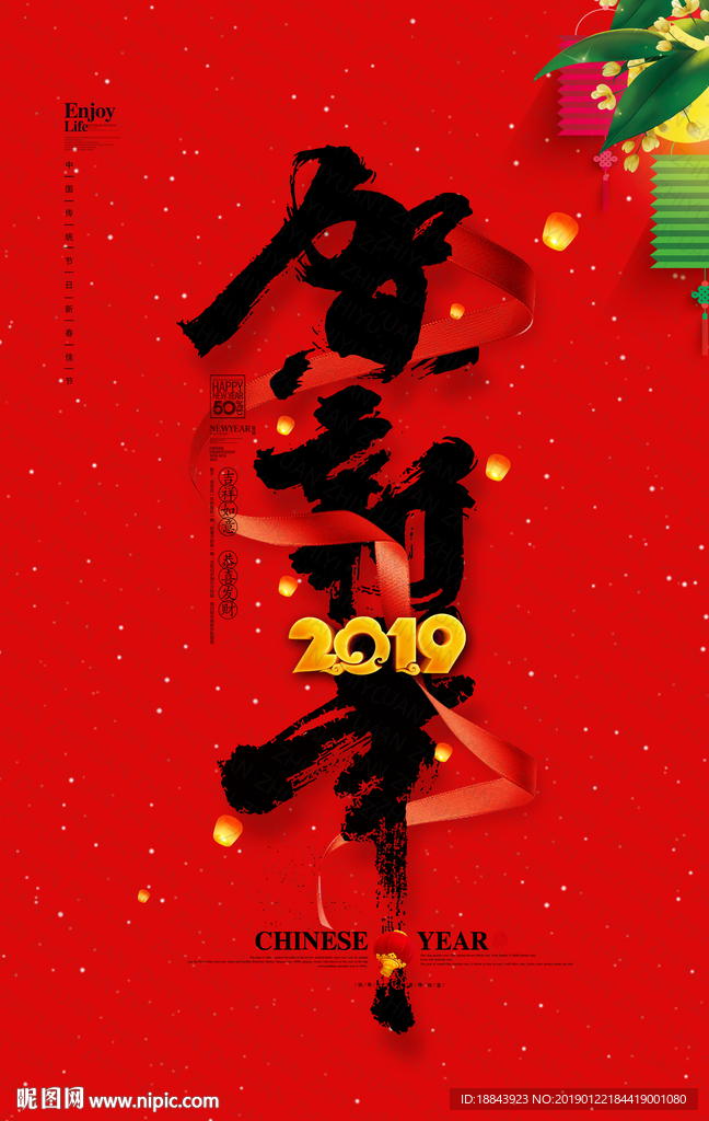 贺新年2019猪年新年海报