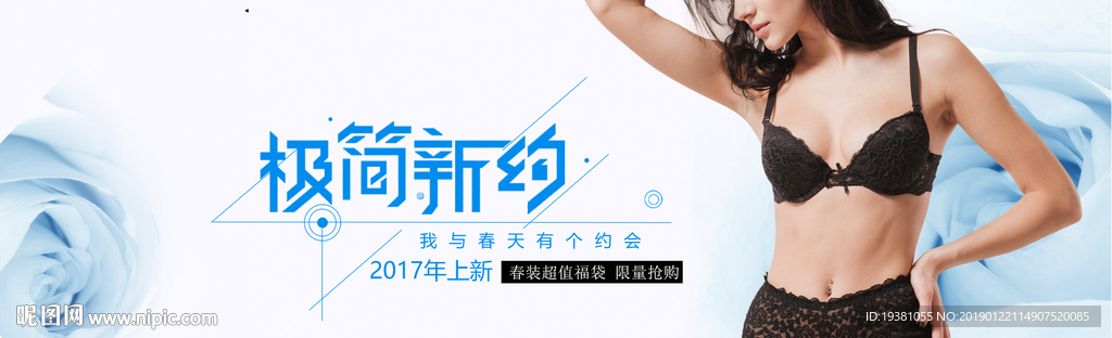 时尚女生内衣海报素材