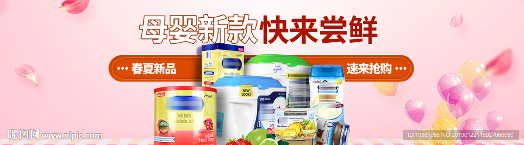 婴儿用品电商海报素材