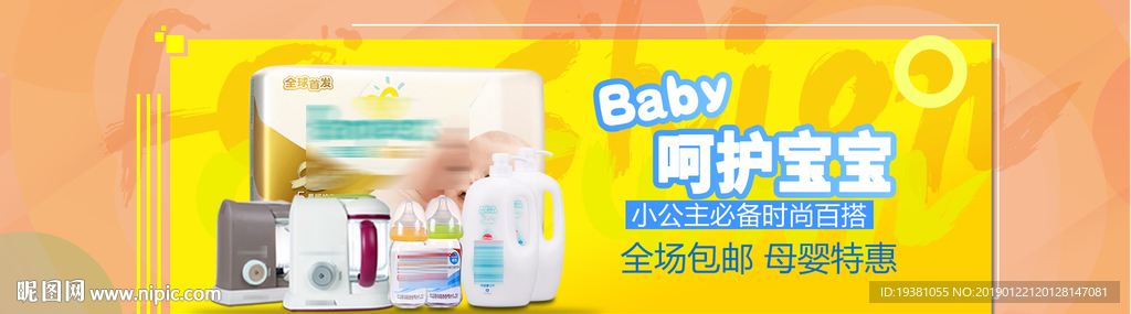 婴儿用品电商海报素材