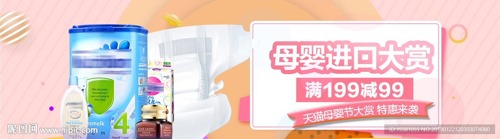 婴儿用品电商海报素材