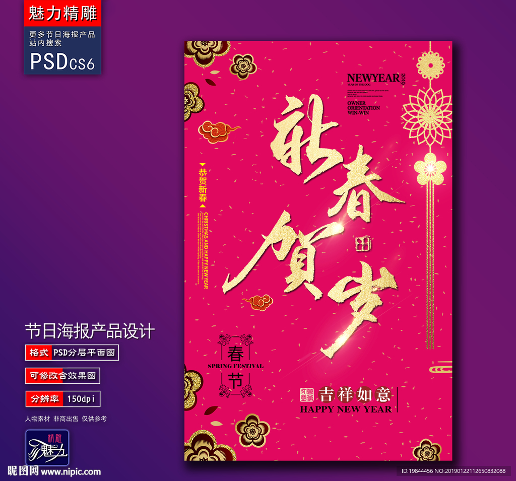 新春贺岁创意海报