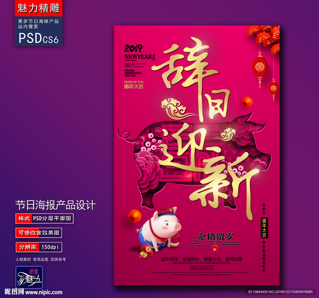 辞旧迎新创意海报
