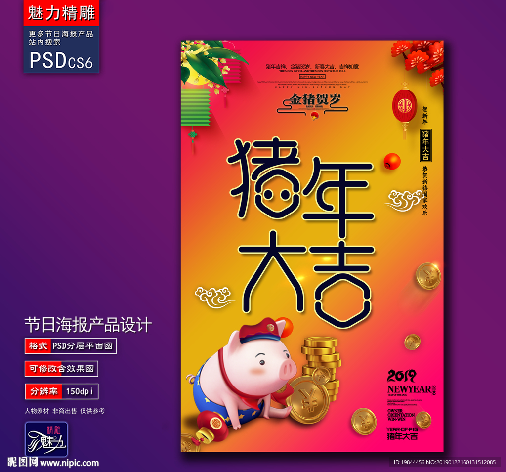 猪年大吉创意海报