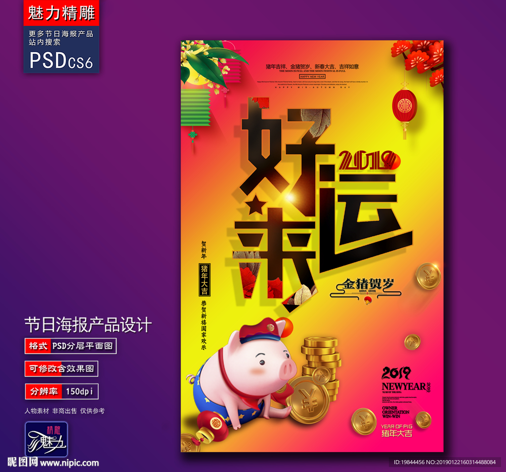好运来新年创意海报
