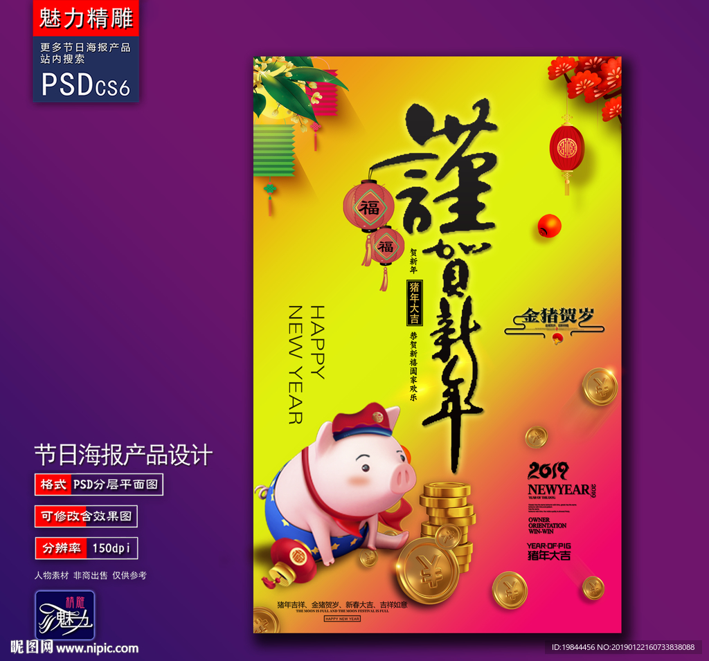 贺新年创意海报
