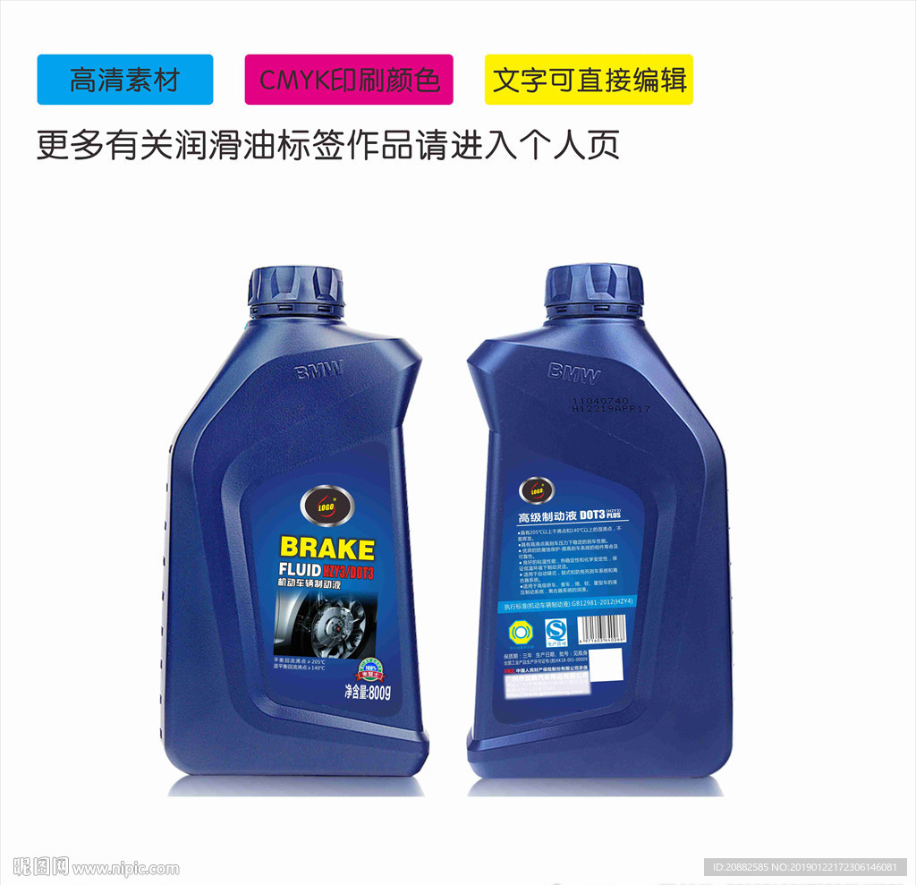 润滑油 制动液
