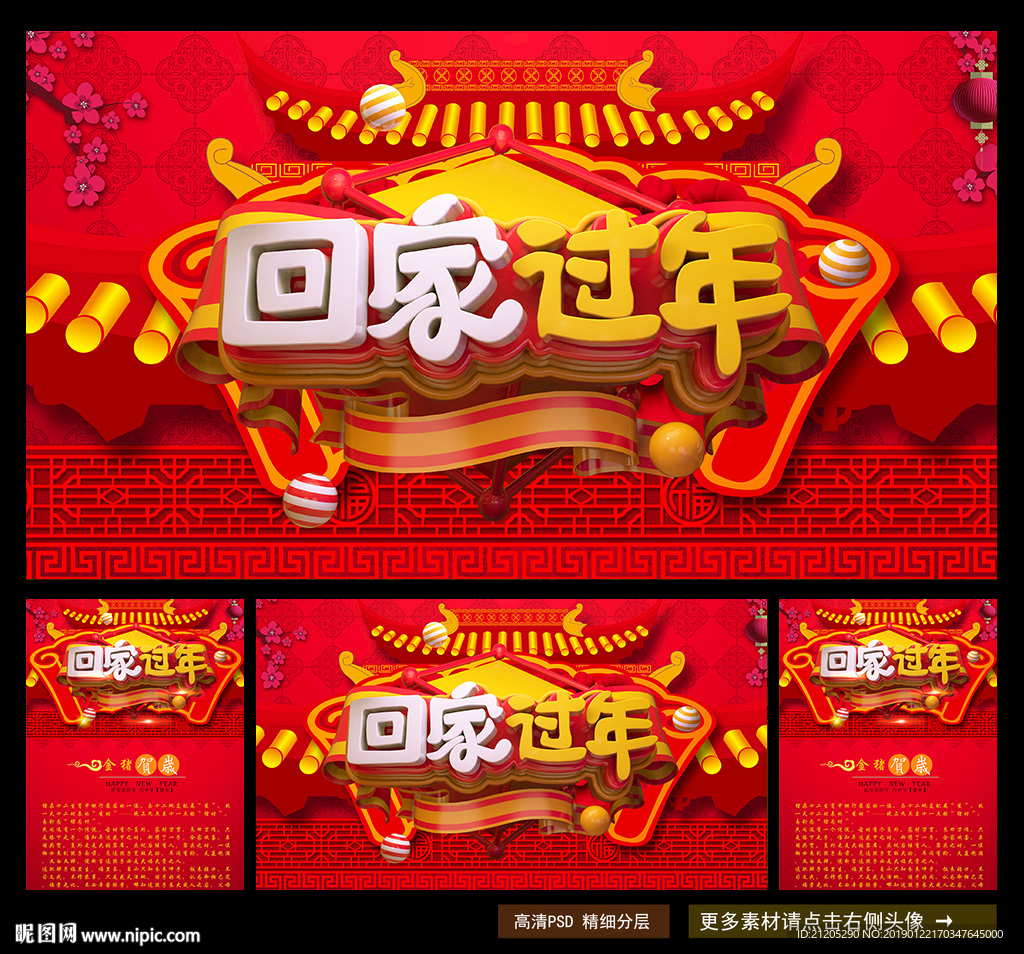 回家过年