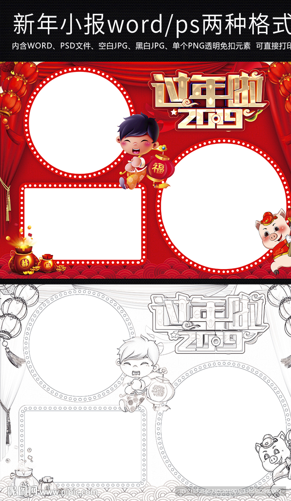 新年小报