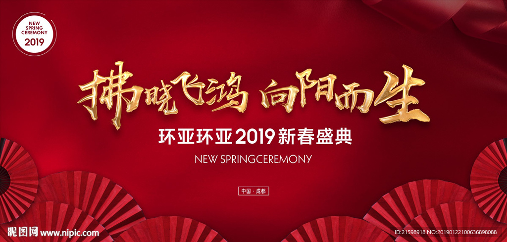 新春年会背景扇子