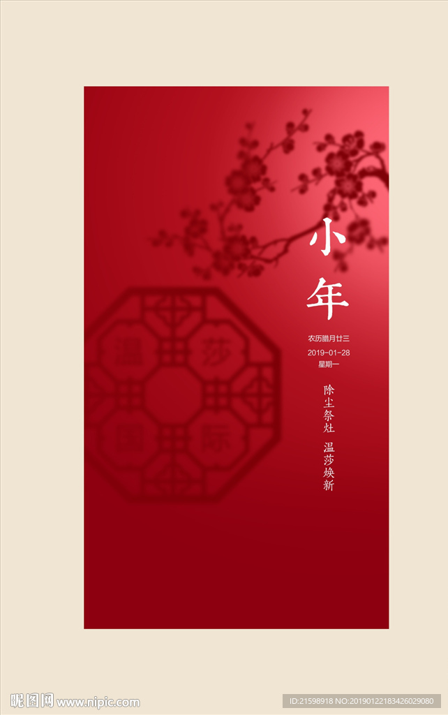 小年海报新年