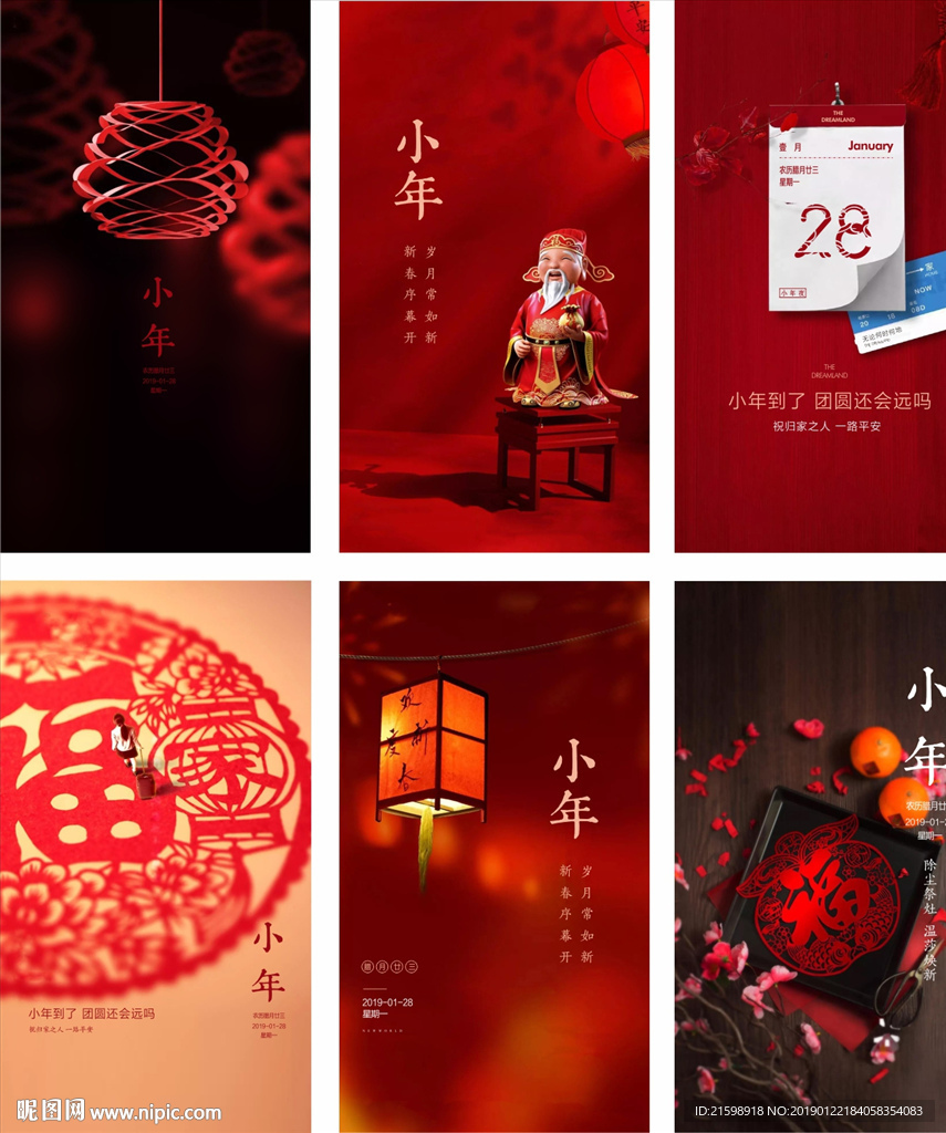 小年海报喜庆过年新年