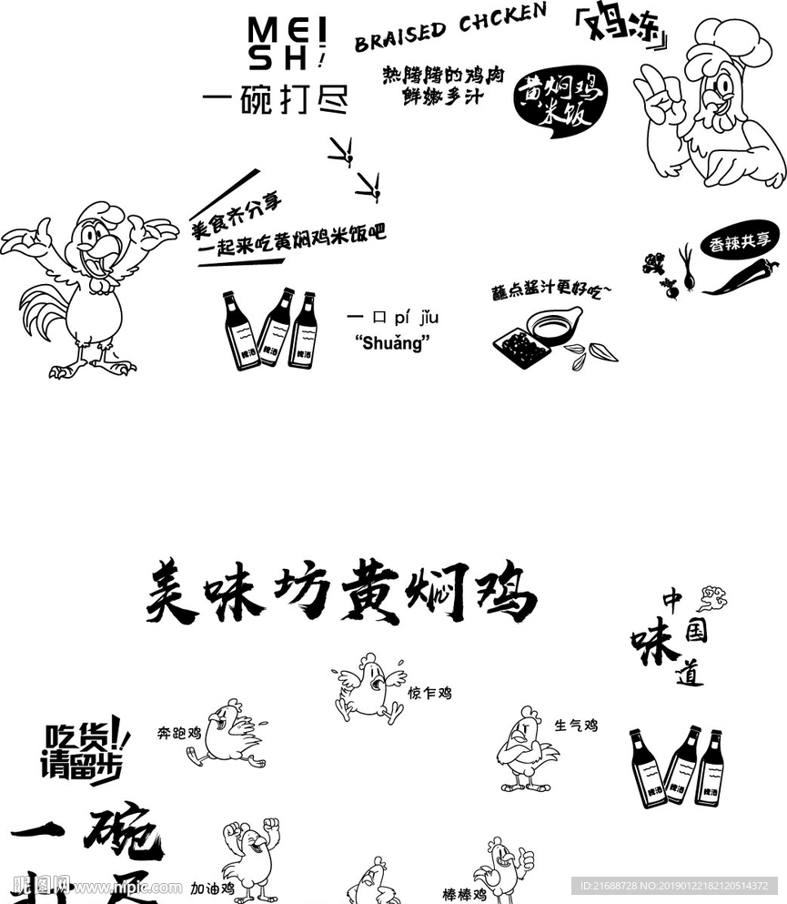 黄焖鸡米饭