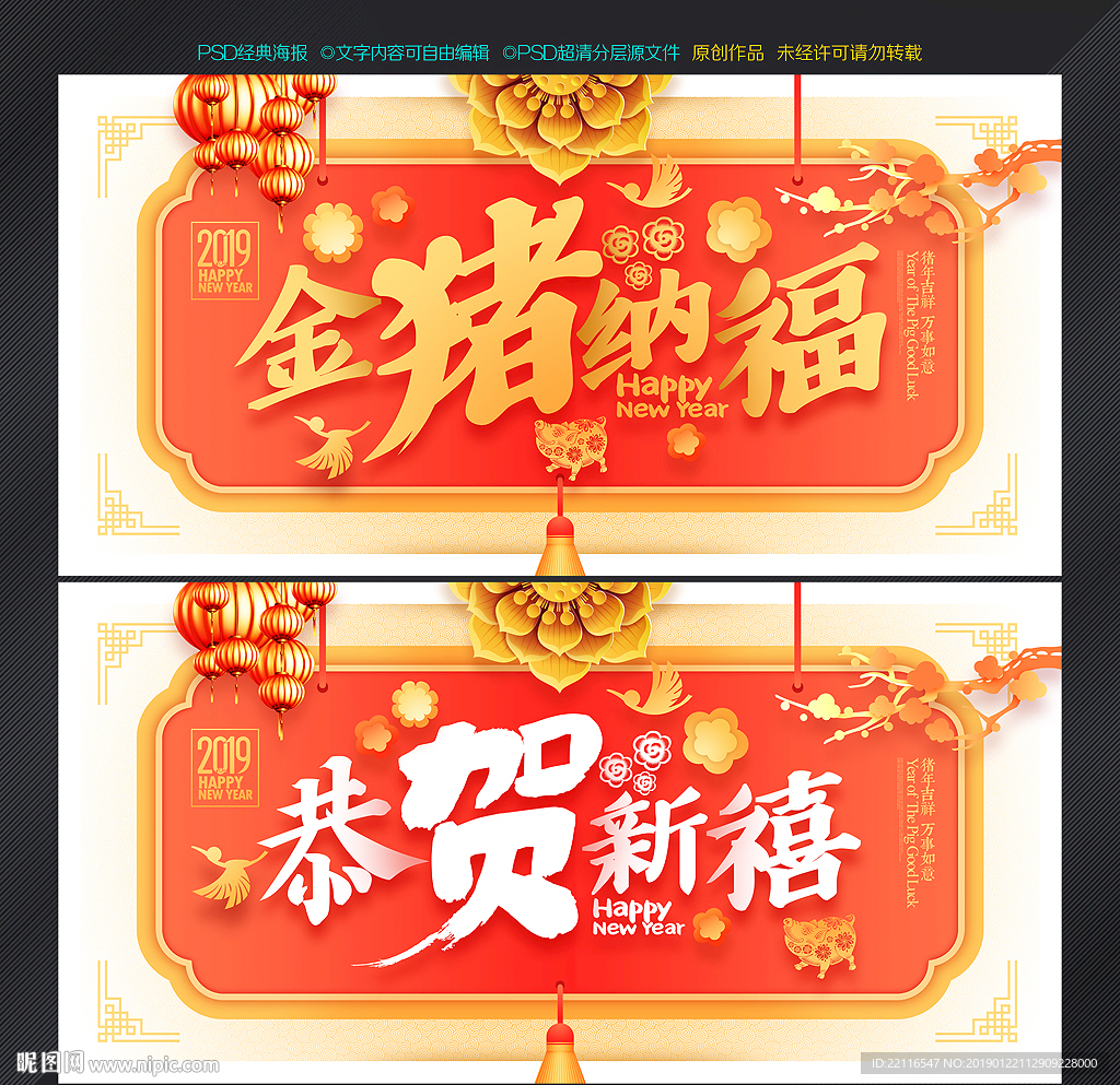 猪年海报