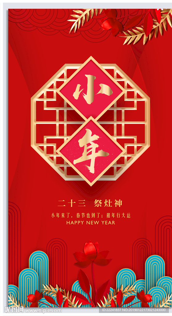 个性小年海报