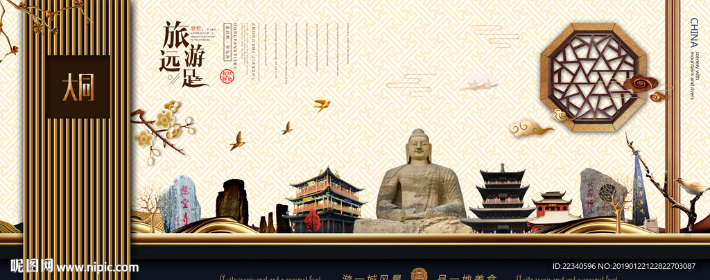 大同
