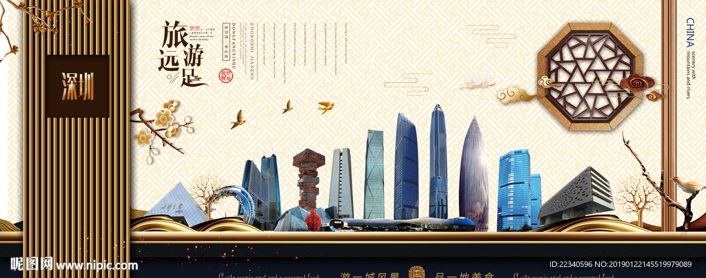 深圳