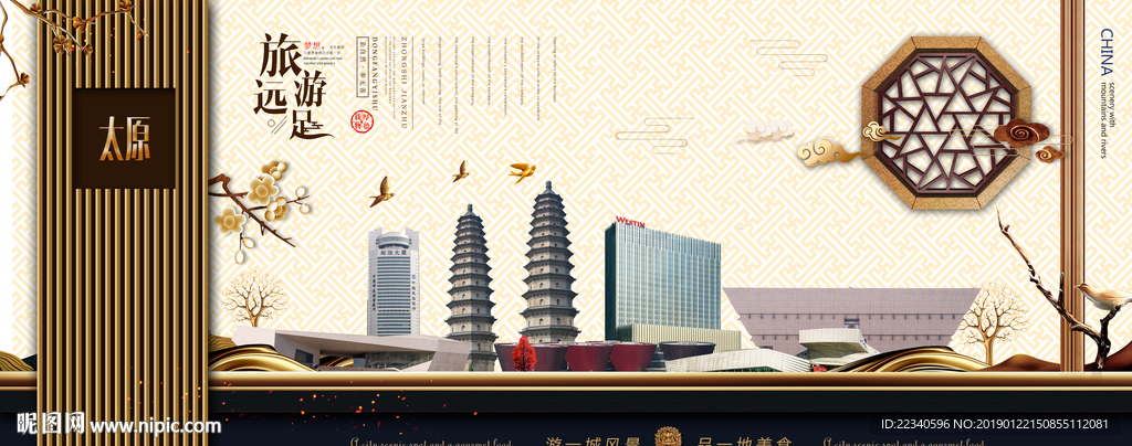 太原