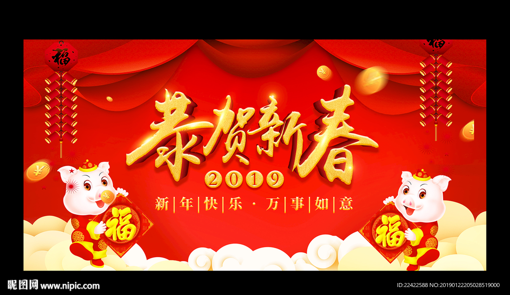 2019新春佳节宣传海报