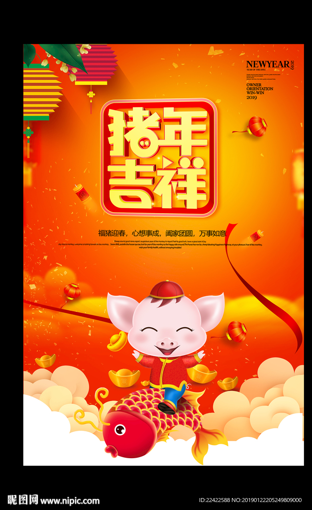 2019猪年吉祥春节海报