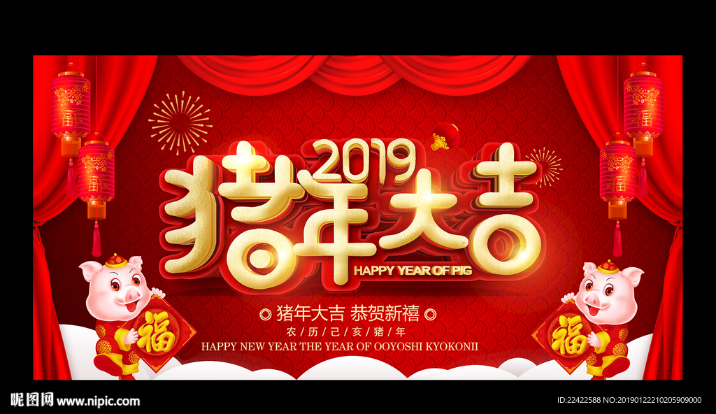 红色大气2019猪年春节海报