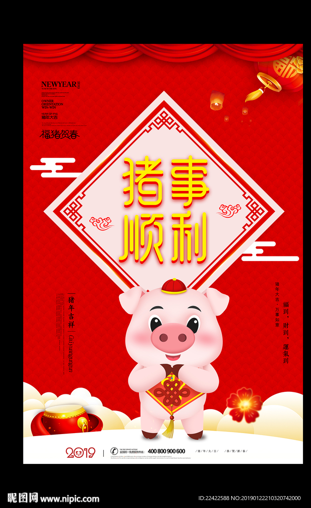 红色大气2019猪年新年海报