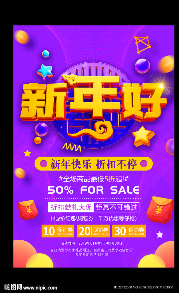 时尚2019新年活动促销海报