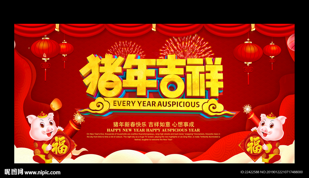 喜庆2019猪年主题海报