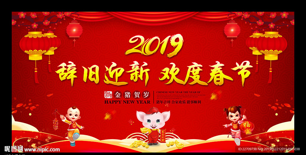 欢度春节